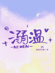 溺